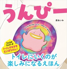 うんぴー