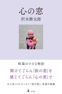 心の窓
