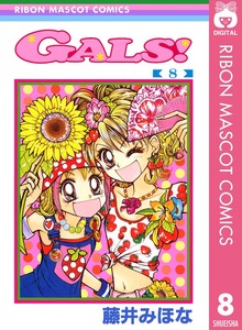GALS！
