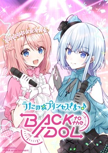 うたの☆プリンセスさまっ♪BACK to the IDOL【合冊版】（フーモア）