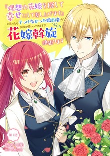 『理想の花嫁を探して幸せにして差し上げます』と言ったら、そっけなかった婚約者が何故か関わってきますが、花嫁斡旋頑張りますシリーズ