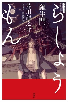 スラよみ！現代語訳名作シリーズ（理論社）