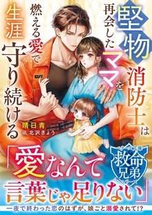 救命兄弟シリーズ