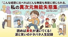 こんな経歴に比べればどんな無能も有能に感じられる。私の異次元無能失態集