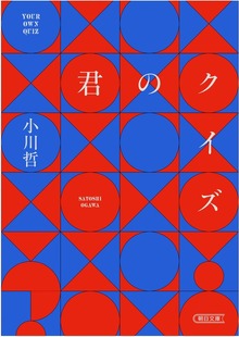 君のクイズ