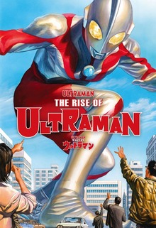 ウルトラマン（MARVEL）（小学館集英社プロダクション）
