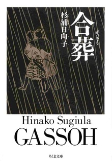 合葬