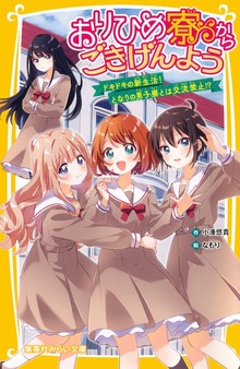 おりひめ寮からごきげんよう