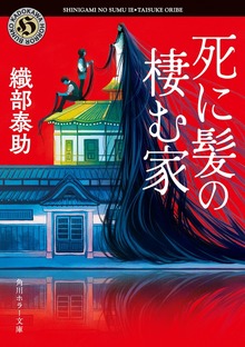 出雲秋泰シリーズ