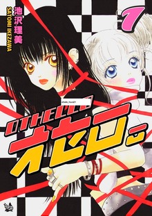 オセロ。（電書バト）