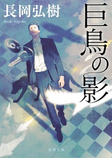 巨鳥の影