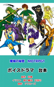 ＭＯＴＲＰＧ１（BLIC-Novels）