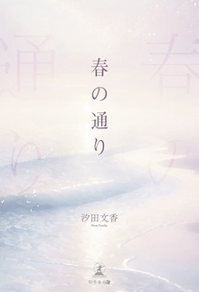 春の通り