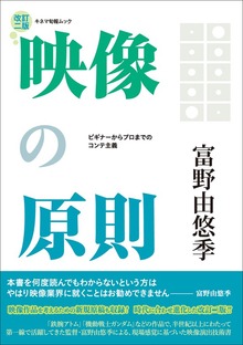 映像の原則 改訂二版