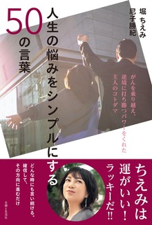 人生の悩みをシンプルにする50の言葉
