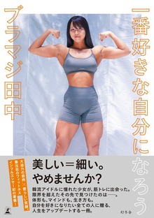 一番好きな自分になろう