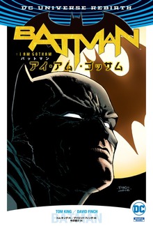 バットマン（REBIRTH）（小学館集英社プロダクション）