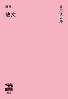 新版 散文