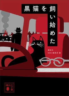 Mephisto Readers Club ショートショート集