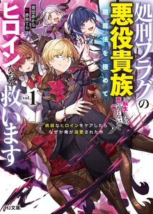 処刑フラグの悪役貴族に転生したが、死にたくないので闇魔法を極めてヒロインたちを救います