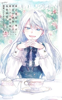 貧乏貴族の俺が貴族学園随一の麗しき公爵令嬢と偽装婚約したら、なぜか溺愛してくるようになった。