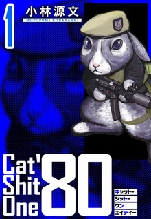 Cat Shit One '80　愛蔵版