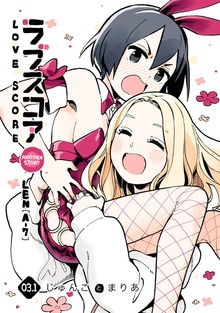 ラブスコア