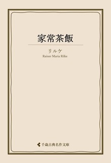 家常茶飯