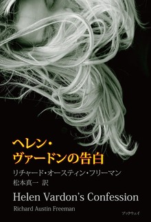 ヘレン・ヴァードンの告白