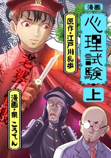漫画 心理試験（電書バト）