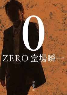 ０ ＺＥＲＯ