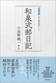 和泉式部日記