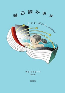 毎日読みます