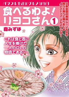食べるわよ！リヨコさん1