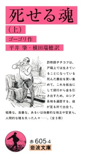 死せる魂