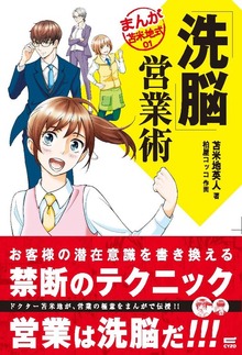 まんが苫米地式（サイゾー）