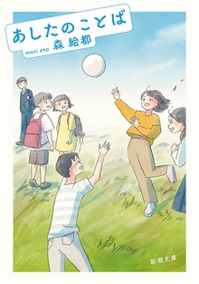 あしたのことば