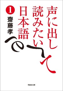 声に出して読みたい（草思社）