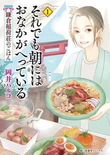それでも朝にはおなかがへっている
