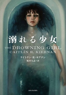 溺れる少女