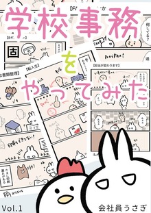 学校事務をやってみた（ナンバーナイン）