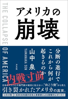 アメリカの崩壊