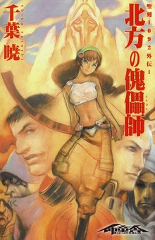聖刻1092外伝（WARES PROJECT）