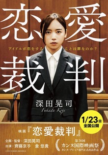 恋愛裁判