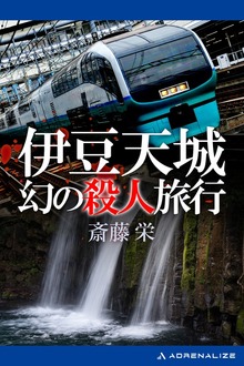 江戸川警部（アドレナライズ）