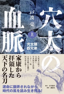 穴太の血脈（日刊現代）