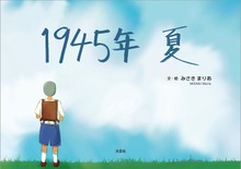 1945年 夏