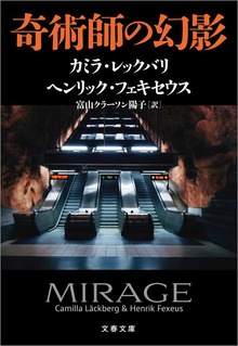 奇術師の幻影