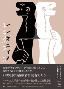 レシタティフ