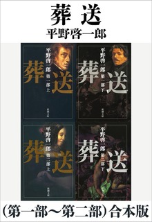 葬送（第一部～第二部）合本版